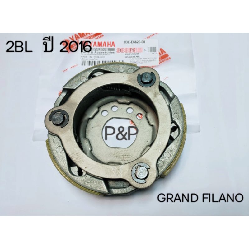 [2BL]ครัช3ก้อนชุดใหญ่ ผ้าครัชชุด+จาน Grand Filano ปี2015-2017