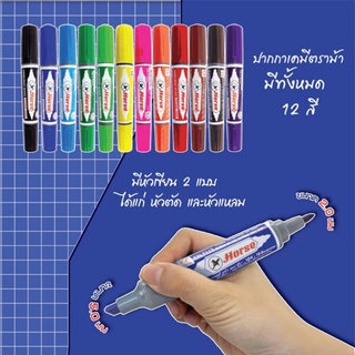 ปากกาเคมีตราม้า 2หัว 1กล่องมี12สี (กล่อง) สีครบราคาถูก✔️