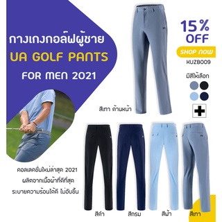 กางเกงกอล์ฟ กางเกงกอล์ฟผู้ชาย UA GOLF PANTS For MEN 2021 : (KUZB009)