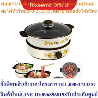 Aconatic กระทะอเนกประสงค์  2in1 กระทะปิ้งย่าง เตาปิ้งย่างไฟฟ้า หม้อชาบู AN-PSG1435 Family Set