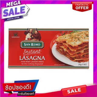 ซานรีโมแผ่นแป้งลาซานญ่า 250กรัม San Remo Lasagna Flour Sheet 250g.