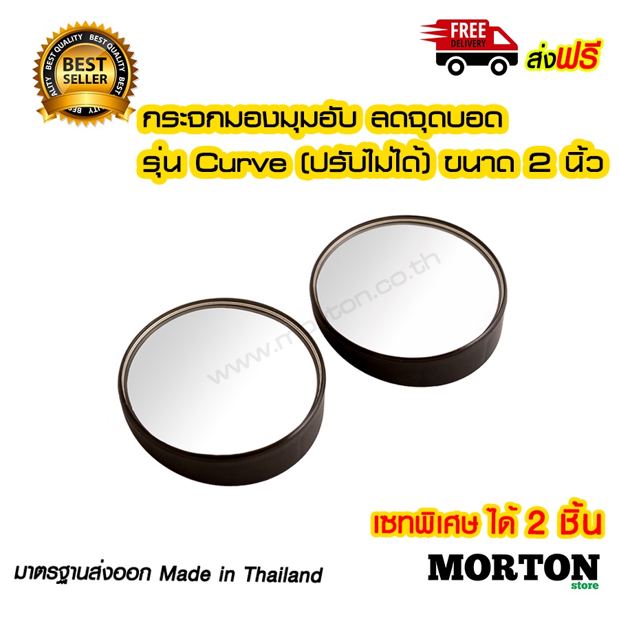 🔥เซท 2 ชิ้น🔥 AUTO Plus กระจกกลม MV-5003 กระจกมองมุมอับ กระจกรถ มองจุดบอด ขนาด 2 นิ้ว