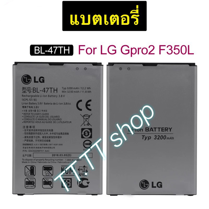 แบตเตอรี่ LG G Pro 2 F350 F3350K F350S F350L D837 BL-47TH 3200mAh