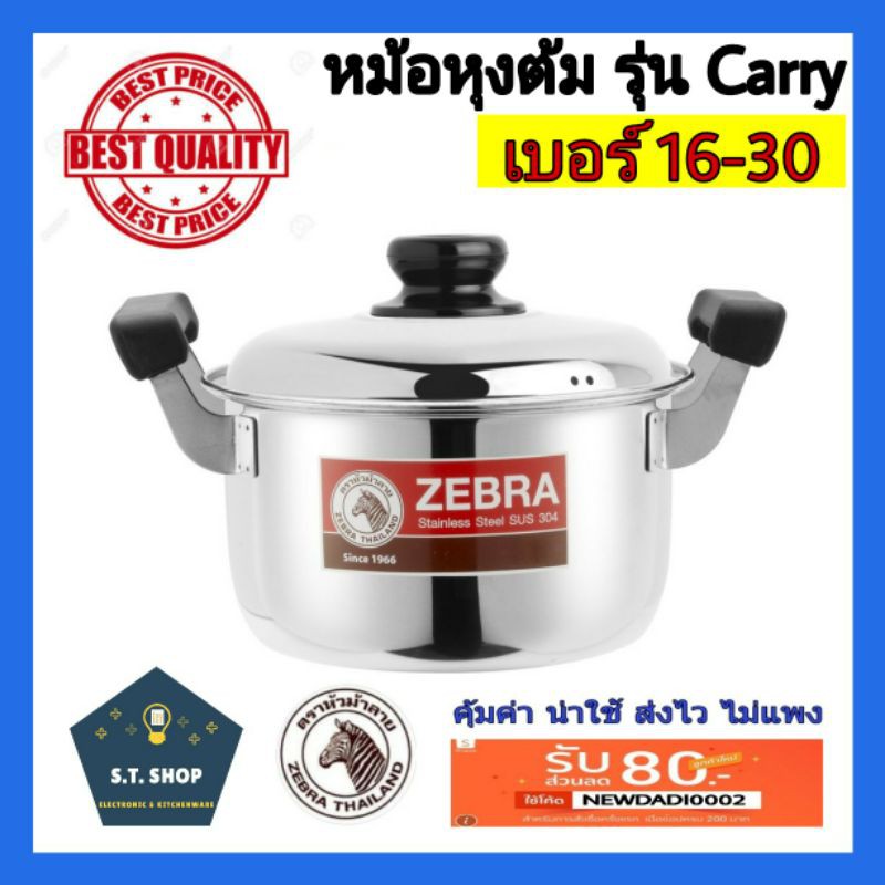 หม้อ2หูตราหัวม้าลาย หม้อม้าลาย หม้อหุงต้มม้าลาย รุ่นcarry เบอร์ 16-30