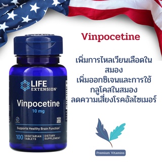 Life Extension Vinpocetine tablets 10 mg, 100 vegetarian tablets พร้อมส่ง💯%