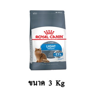 Royal Canin Light Weight Care สูตรแมวโต ควบคุมน้ำหนัก ขนาด 3 KG.