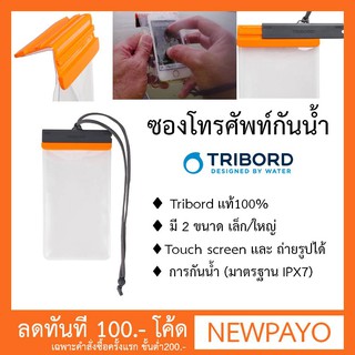 👍มั่นใจ💯ซองโทรศัพท์กันน้ำ Tribord แท้100%