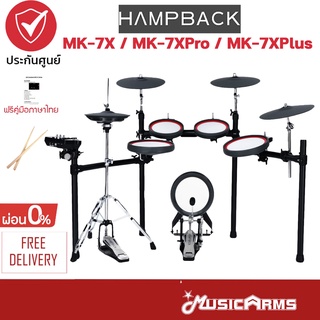 Hampback MK-7X / MK-7X Plus / MK-7X pro กลองไฟฟ้าหนังมุ้ง มีขาไฮแฮทจริง รับประกันศูนย์ 1 ปีMusic Arms