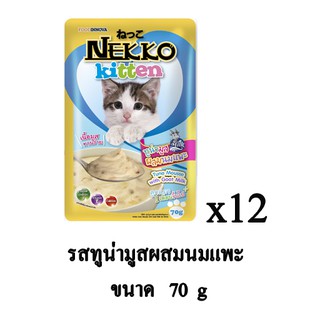 Nekko อาหารเปียกแมว สูตรลูกแมว ทูน่ามูสผสมนมแพะ 70 กรัม (x12 ซอง)