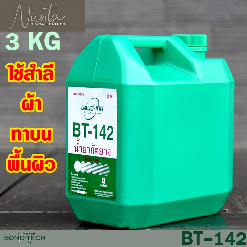 BT-142 Adhesion Promotor Primer น้ำยาเปิดผิว กัดผิวยาง บอนด์เทค Bond Tech
