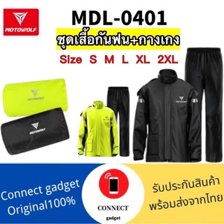 MOTOWOLF MDL 0401 Raincoat ชุดกันฝน เสื้อกันฝนพร้อมกางเกง สำหรับมอเตอร์ไซด์