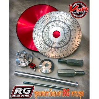 เพลทวัดองศาแคม RG Racing  ดูองศาจุดระเบิด อุปกรร์ครบตามภาพ เครื่องมือที่ช่างควรมีชุดวัดองศาแคมชุดใหญ่ #เพลทวัดองศาแคม