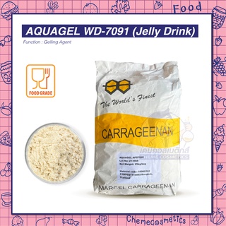 AQUAGEL WD-7091 (Jelly Drink) คาราจีแนนผสมพร้อมใช้ขึ้นเนื้อเจลลี่พร้อมดื่ม ให้เนื้อแน่นและเด้ง