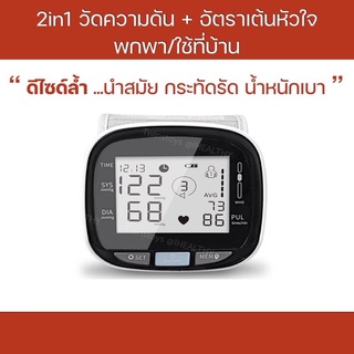 เครื่องวัดความดันโลหิตแบบพกพาแบบข้อมือดิจิตอล wrist Blood Pressure