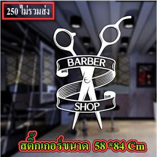 สติ๊กเกอร์ร้านตัดผม salon &amp; barber