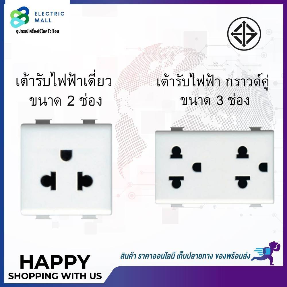 ปลั๊กกราวด์คู่มีม่านนิรภัย AM5025DWT เต้ารับเดี่ยว 3 ขา+ม่านนิรภัย AM5025TWT