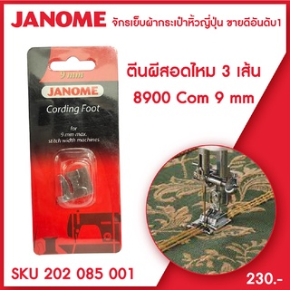 Janome ตีนผีสอดไหม 3 เส้น Cording Foot รุ่น Com 8900 ขนาด 9 มม