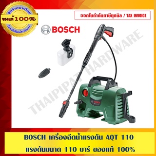 BOSCH เครื่องฉีดน้ำแรงดัน AQT 110 แรงดันขนาด 110 บาร์ เพิ่มหัวฉีด 2หัว กระบอกใส่โฟม สายฉีดยาว 3เมตร ข้อต่อเพิ่มความยาว