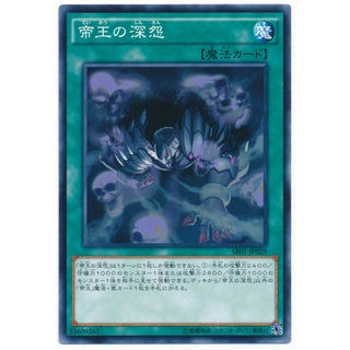 SR01 SR01-JP029 Tenacity of the Monarchs Advent of the Legend Common SR01-JP029 0807101285065