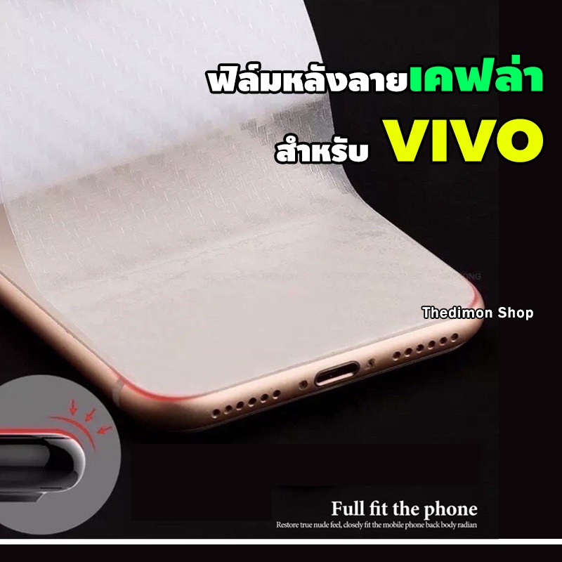 ฟิล์มหลังกันรอยลายเคฟล่า Vivo V11/V11i/V15/V15 Pro/V17/V17 Pro/V19/V5 Plus/V7 Plus/Y12/Y17/Y19/Y30/Y50/Y71/Y81/Y91c/Y95
