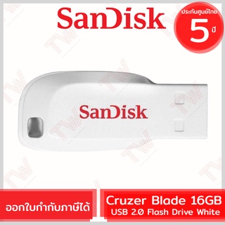 SanDisk Cruzer Blade USB 2.0 Flash Drive 16GB (White สีขาว) ของแท้ ประกันศูนย์ 5ปี