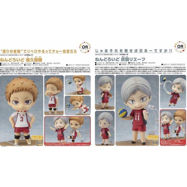 Nendoroid - Haikyuu!! Lev+Yaku