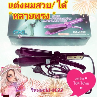 CKL-1022 เครื่องหนีบผมตรง เซรามิคหน้ากว้างที่หนีบผม