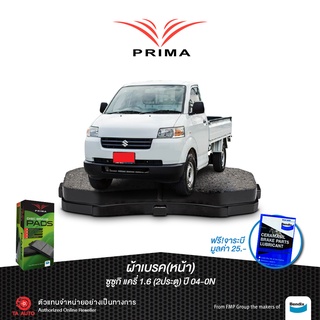 ผ้าเบรคPRIMA(หน้า)ซูซูกิ แครี่, APV(เกียร์ ธรรมดา)ปี04-07/ PDB 1958