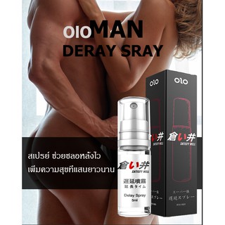 Olo Spray ฉีดนวด อึด ทน หลั่งช้า แข็งนาน เพิ่มสมรรถภาพทางเพศ ออกฤทธ์นาน60นาที