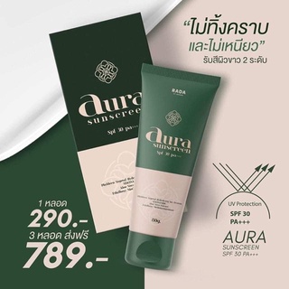 พร้อมส่ง🔥กันแดด Aura กันน้ำกันเหงื่อกไม่เป็นคราบ SPF30+++