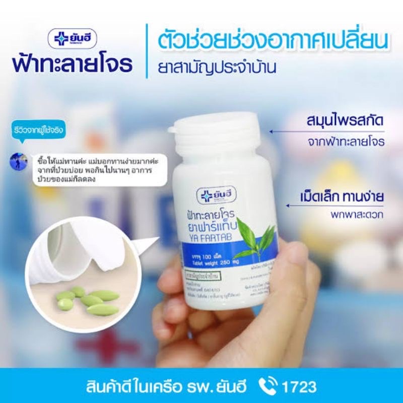 Best saller ⚡ฟ้าทะลาย​โจร​โรงยันฮีของแท้​ ⚡⚡กระปุก​ละ​60เม็ด razer base เครื่องฆ่าเชื้อ ตู้อบฆ่าเชื้อ sterile สมุนไพร ตรีผลา ฟ้าทะลายโจร เมล็ดพันธ์เกตร พืช ฟ้าทะลายโจรยันฮี