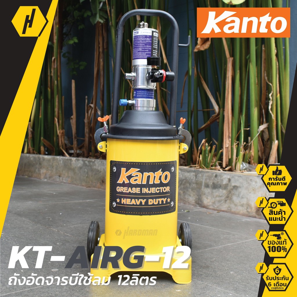 Kanto KT-AIRG-12 ถังอัดจารบี ใช้ลม 12ลิตร อัดจาระบี ถังอัดจารบี  ถังอัดจารบีแบบอัดลม ใช้ร่วมกับปั๊มลม
