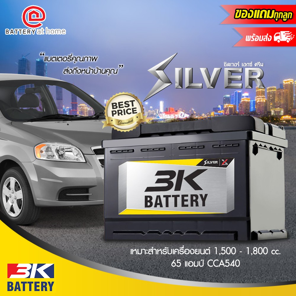 3K รุ่นSVX LN2 R/L (DIN65) ขั้วจมขวาหรือซ้าย แบตเตอรี่รถยนต์(แห้ง) สำหรับรถยุโรป 1,500 - 1,800 cc. 6