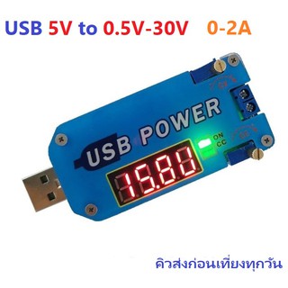 USB DC to DC Buck Boost Converter 5V to 0.5-30V 0-2A 15W โมดูลแปลงไฟปรับแรงดันขึ้นและลง แหล่งไฟจาก USB 5V เป็น 0.5V-30V