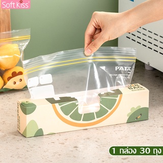 Softkiss ถุงซิปล็อคพลาสติกใส ซองซิปล็อค เก็บอาหารได้นาน ถุงซ…
