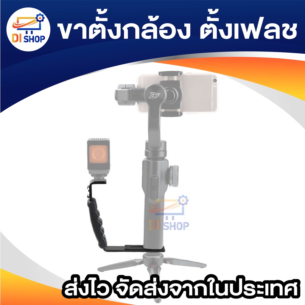 ขาตั้งกล้อง ขาตั้งเฟลช ตั้งไฟวิดีโอ สำหรับเสียบแฟลช ขาตั้งไมค์ ที่วางกล้อง อุปกรณ์เสริมกล้องและเฟลช