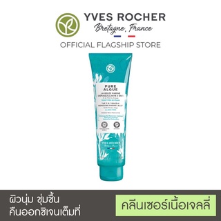 ✔สำหรับผิวขาดน้ำ✔Hydrating Marine Jelly Remover 150 ML  คลีนเซอร์เนื้อเจลลี่