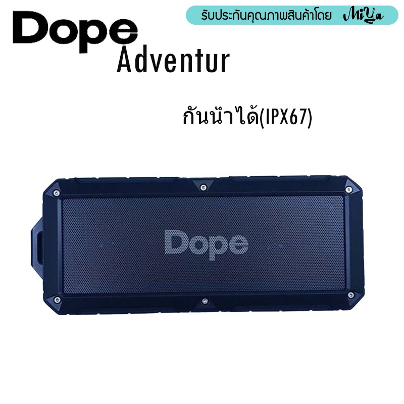 Dope Adventure ลำโพงบลูทูธ กันน้ำ รองรับ NFC รับประกัน 1 ปี
