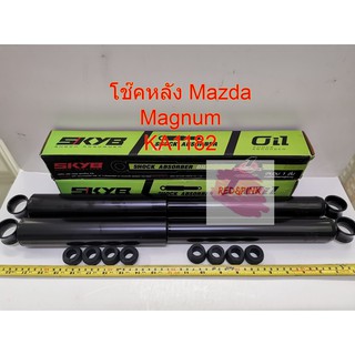 โช๊คอัพหลัง ยี่ห้อ KAYABA รุ่น Mazda Magnum KA-1182 (แบบน้ำมัน) ราคาต่อ 1 คู่