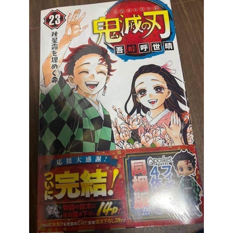 ของแท ม งงะ ดาบพ ฆาตอส ร หน งส อการ ต น Kimetsu No Yaiba เล ม 23 Limited Edition 4 Figures Shopee Thailand