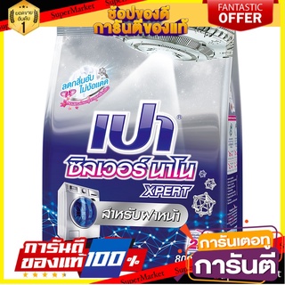 ✨Sale✨ Pao เปาซิลเวอร์นาโน 800 กรัม (เลือกสูตรได้) 🍟สุดฮิต!!