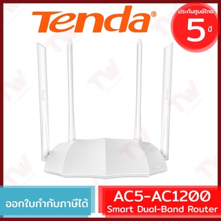 Tenda AC5 V3.0 AC1200 Dual Band WiFi Router ของแท้ ประกันศูนย์ 5ปี