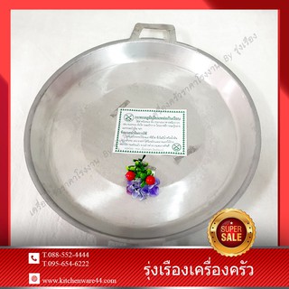 กระทะหอยทอดอลูมิเนียม ยี่ห้อ : L&amp;I