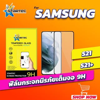 ฟิล์มกระจก Samsung S21 S21plus S22 S22plus แบบเต็มจอ แบบใส สแกนลายนิ้วมือได้ STARTEC