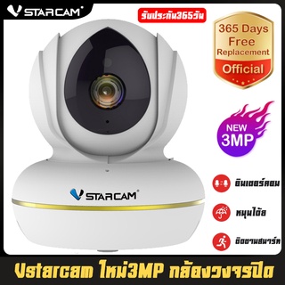 กล้องวงจรปิดภายในอาคาร วีสตาร์แคม Vstarcam C22S 1296P ความละเอียด 3 ล้านพิกเซล Full HD สีขาว