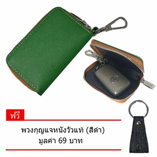 กระเป๋ากุญแจรีโมทหนังวัวแท้  กระเป๋าหนังใส่กุญแจรีโมทรถยนต์ NINZA รุ่น NC-02 สีเขียว แถม พวงกุญแจหนังวัว สีดำ 1 pcs