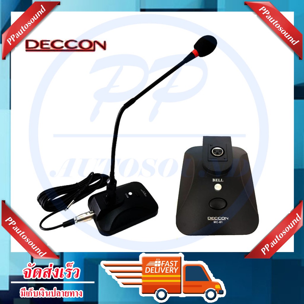 DECCON ไมค์โครโฟนประชุมตั้งโต๊ะ รุ่น MC-81/MC-84 (สีดำ) ฟรี สาย 5 เมตร+ฟองสวมหัวไมค์