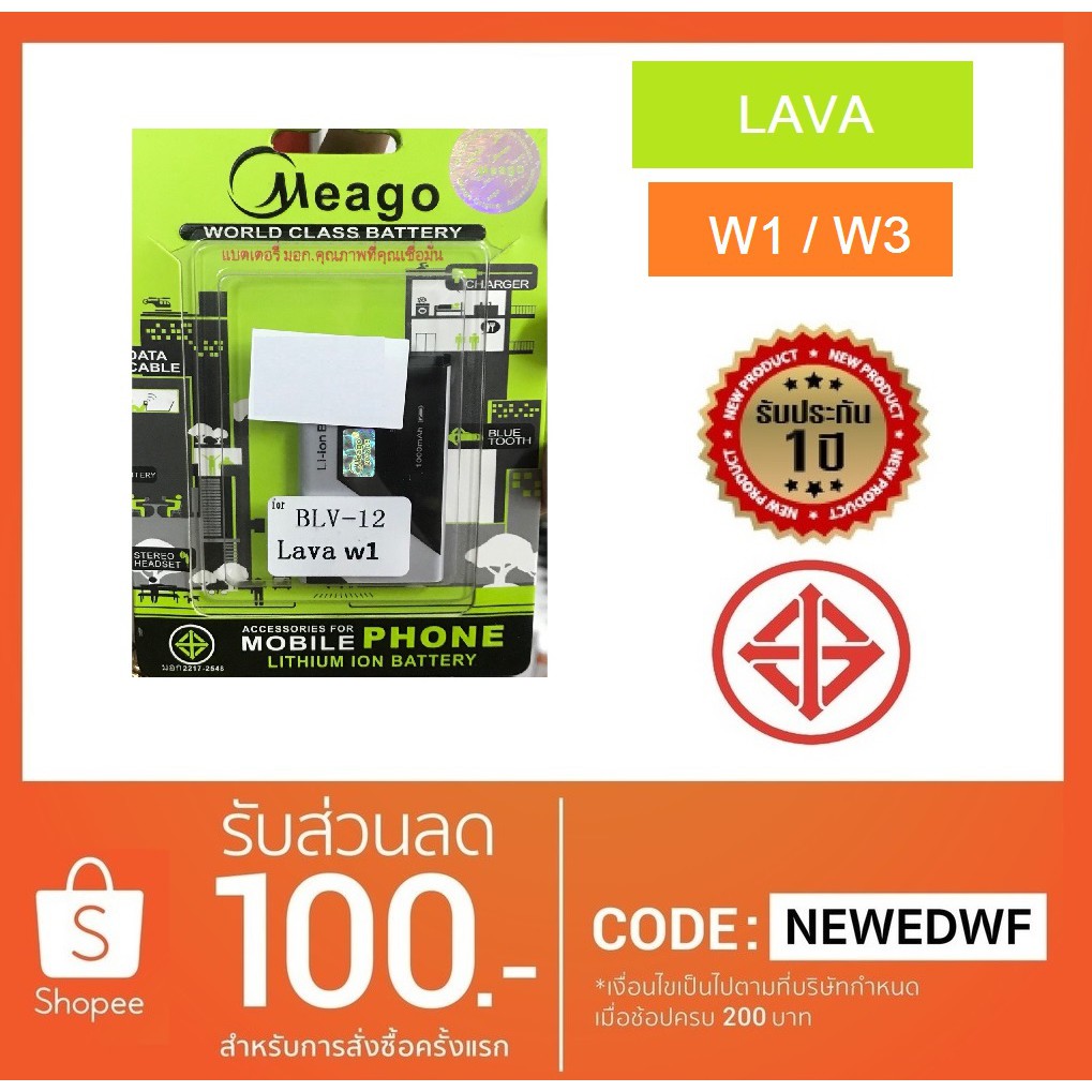 แบตเตอรี่ AIS LAVA W1/W3