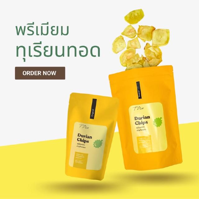 ทุเรียนทอดโฮมเมด เกรดพรีเมี่ยม-  Durian Chips Premium grade หอม มัน อบ ใหม่ทุกวัน ไม่ค้างสต๊อก