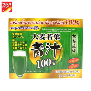 Omugi Wakaba Aojiru 20pcs / ผลิตภัณฑ์เสริมอาหาร อาโอจิรุ 20 ซอง